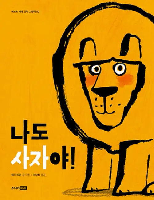 How to Be a Lion by Ed Vere