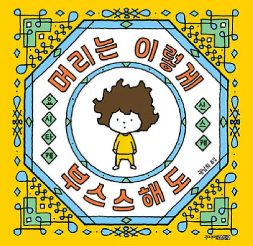 Although My Hair Is Messy by Yositake Shinske