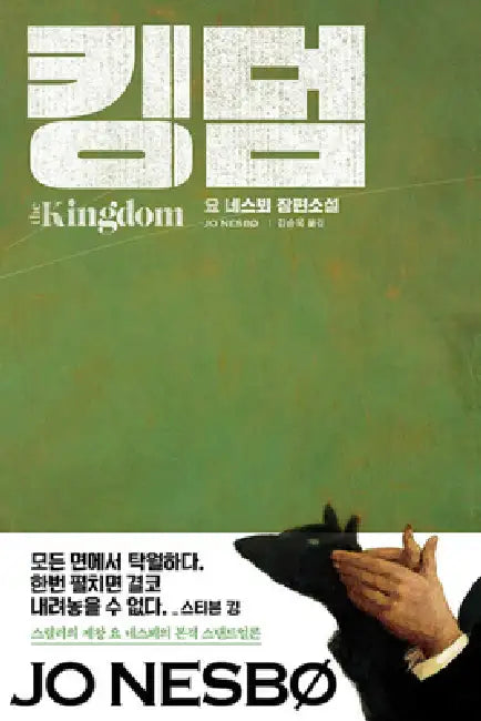 The Kingdom by Jo Nesbo