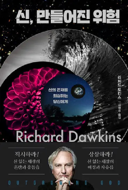 Outgrowing God by Richard Dawkins