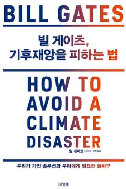 How to Avoid a Climate Disaster by Bill Gates