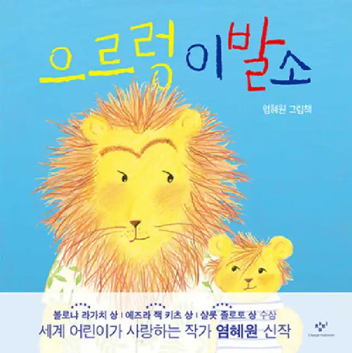 The Lion Barbershop by Hei Won Yeom