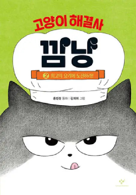 Black Cat, the Problem Solver 2 by Hong Min Jeong