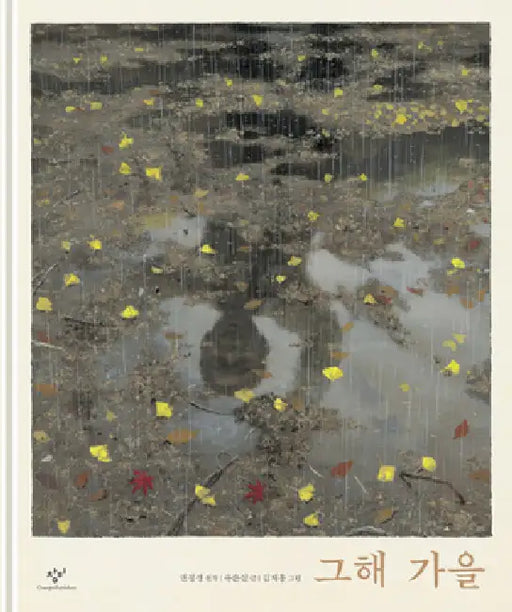 In That Autumn by Eun Sil Yu