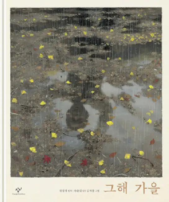 In That Autumn by Eun Sil Yu