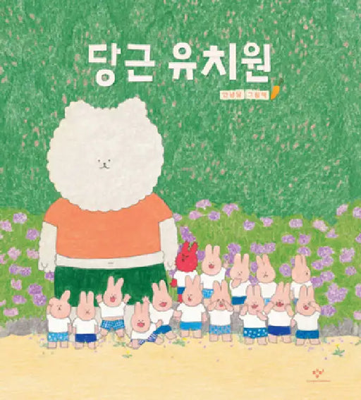 Carrot Kindergarten by An Nyeung Dal