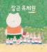 Carrot Kindergarten by An Nyeung Dal