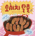 Ten Fat Sausages by Michelle Robinson