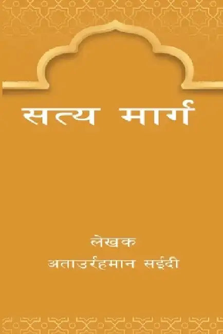 True Path by Ataurehman Saeedi