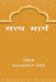 True Path by Ataurehman Saeedi