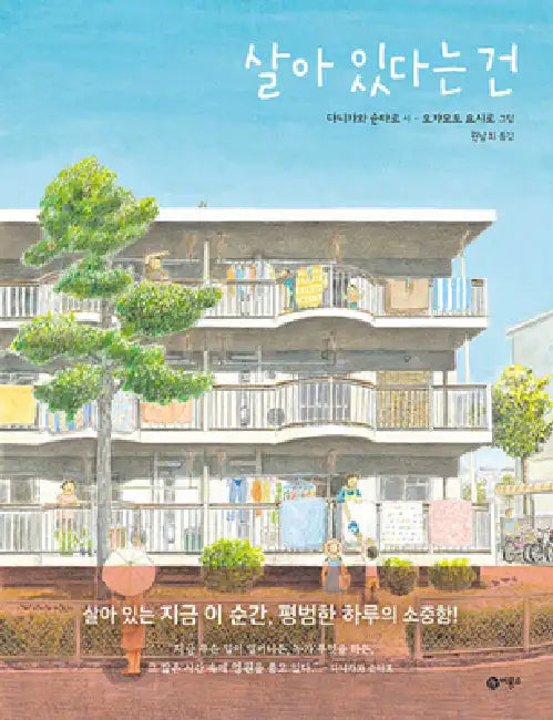 To Be Alive by Tanikawa Shuntaro