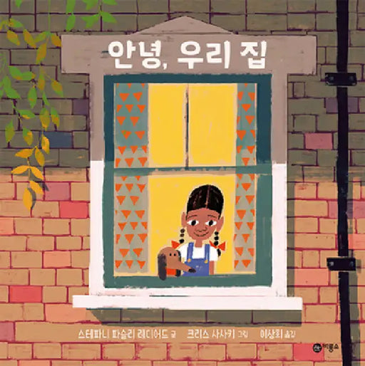 Home Is a Window by Stephanie Parsley Ledyard