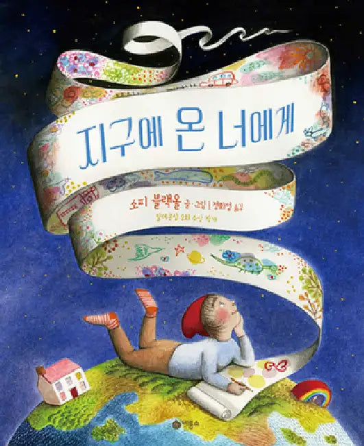 If You Come to Earth by Sophie Blackall