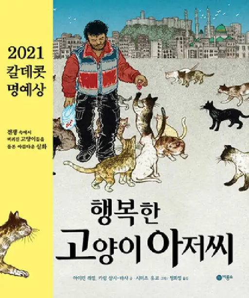 The Cat Man of Aleppo by Irene Latham