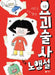 A Human Baby Is in the Ghost World by Jo Eun Lee