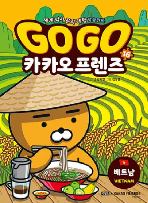 Go Go Kakao Friends (Volume 16 of 16) by Mi Yeong Kim