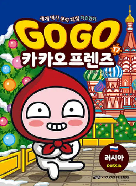 Go Go Kakao Friends 17: Russia by Kim Mi Yeong