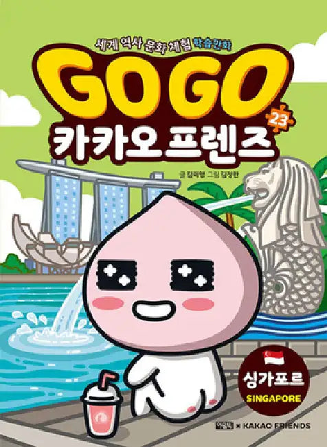 Go Go Kakao Friends 23: Singapore by Kim Mi Yeong