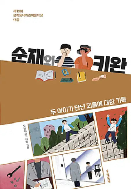 Sunjai and Kiwon by Ha Rim Oh
