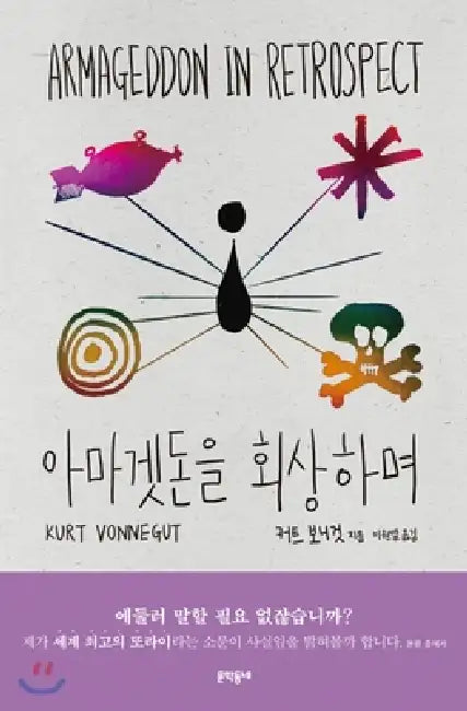 Armageddon in Retrospect by Vonnegut Kurt
