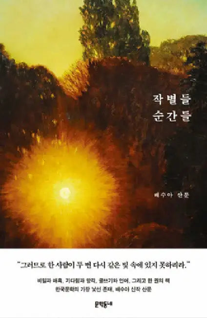 Moments, Farewells by Su A. Bae