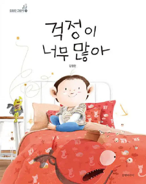 You Worry Too Much by Yeong Jin Kim