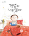 You Worry Too Much by Yeong Jin Kim
