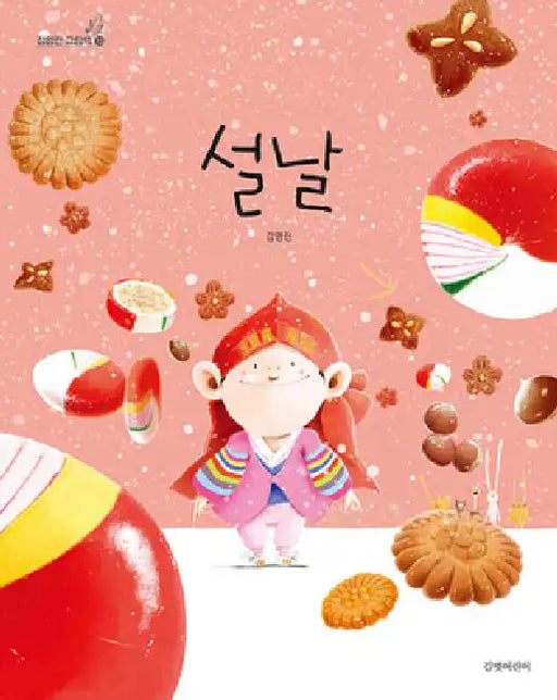 New Year's Day by Kim Yeong Jin