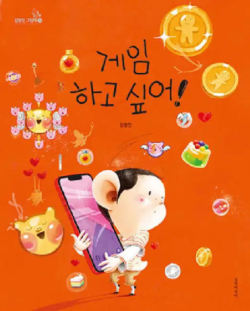 I Wanna Play Games! by Kim Yeong Jin