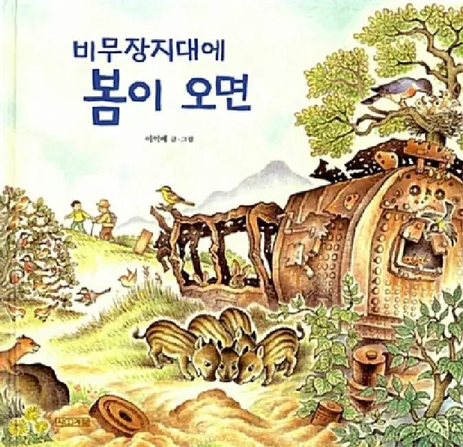 When Spring Comes to DMZ by Eok Bae Lee