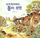 When Spring Comes to DMZ by Eok Bae Lee