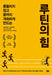 Manage Your Day-To-Day by Dan Ariely