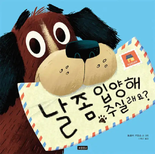 Can I Be Your Dog? by Troy Cummings