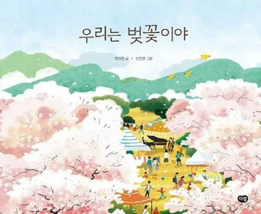 We Bloom Like Cherry Blossoms by Cheon Mi Jin