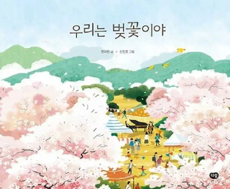 We Bloom Like Cherry Blossoms by Cheon Mi Jin