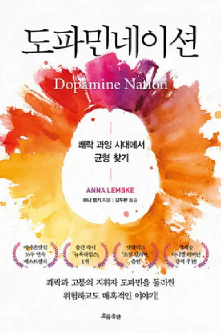 Dopamine Nation: Finding Balance in the Age of Indulgence by Anna Lembke