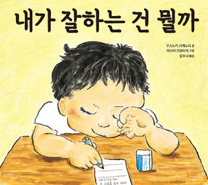 What Am I Good At? by Kusunoki Shigenori