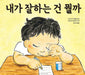 What Am I Good At? by Kusunoki Shigenori