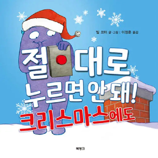 Don't Push the Button! a Christmas Adventure by Bill Cotter