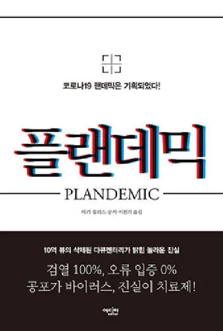 Plandemic by Mikki Willis