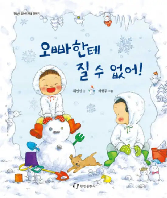 I Can't Lose to My Brother! by Chae In Seon
