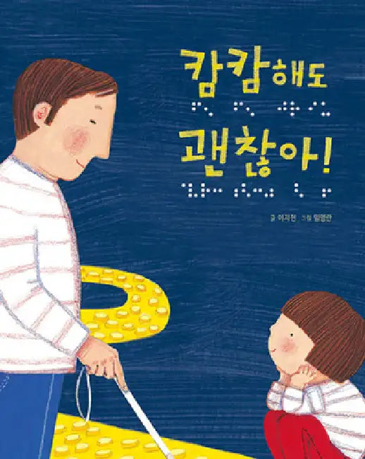 It's Okay to Be Dark by Lee Ji Hyeon