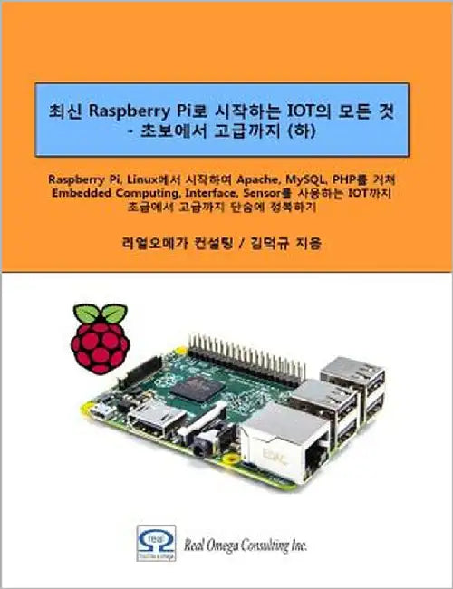 All of Iot Starting with Raspberry Pi - From Beginner to Expert - Volume 2: Mastering Iot at a Stretch from Raspberry Pi and Linux, Through Apache, My by Kim, Dueggyu