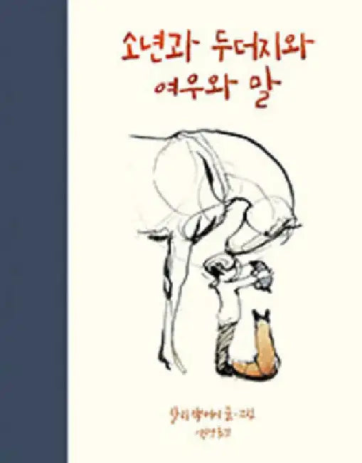 The Boy, the Mole, the Fox and the Horse by Charlene Mackesy