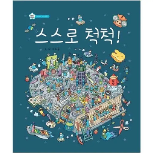 Let's Clean and Organize for Ourselves! by So Eul Lee