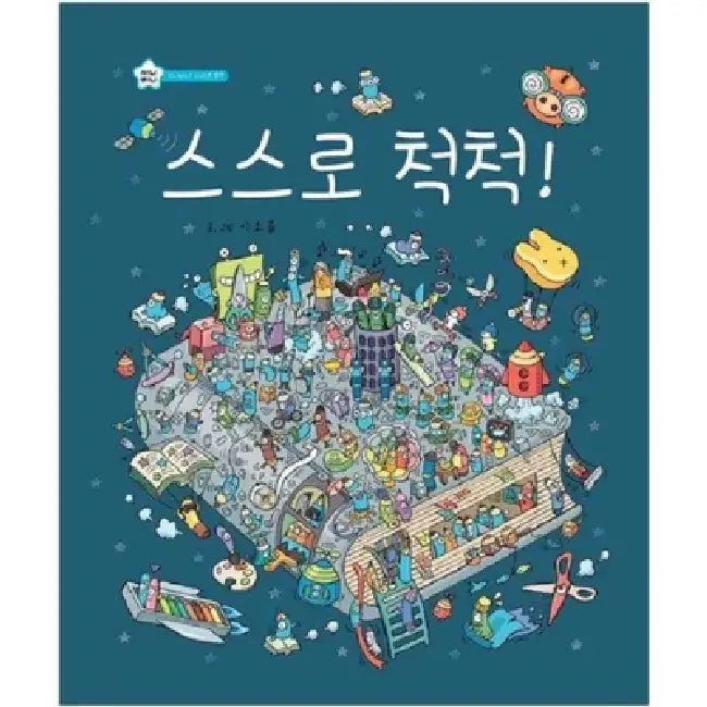 Let's Clean and Organize for Ourselves! by So Eul Lee