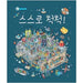 Let's Clean and Organize for Ourselves! by So Eul Lee