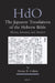 The Japanese Translations of the Hebrew Bible: History, Inventory and Analysis by Doron B. Cohen