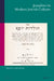 Josephus in Modern Jewish Culture by Andrea Schatz