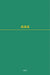 Recueil Des Cours, Collected Courses, Tome 444 by Hague Academy of International Law
